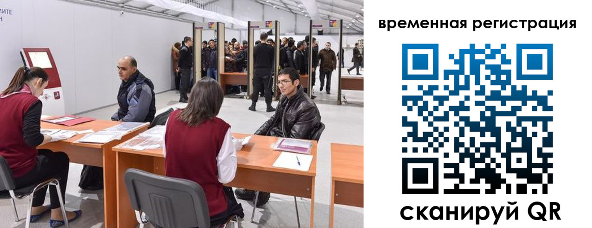 временная регистрация для всех в Пласте