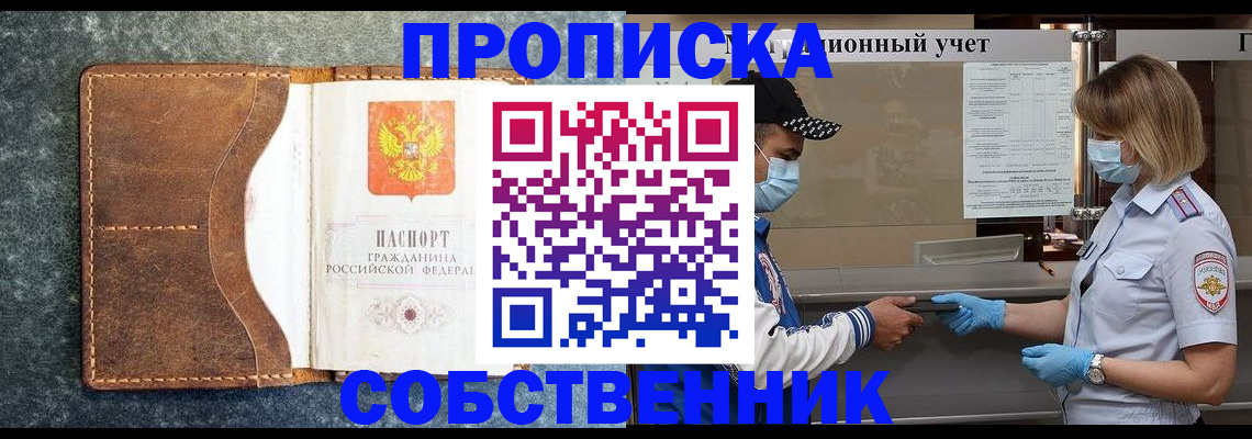 купить прописку в Пласте