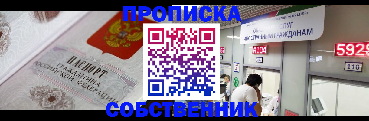 временная регистрация надежно в Пласте