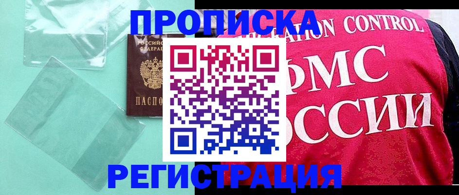 прописка 2025 в Пласте