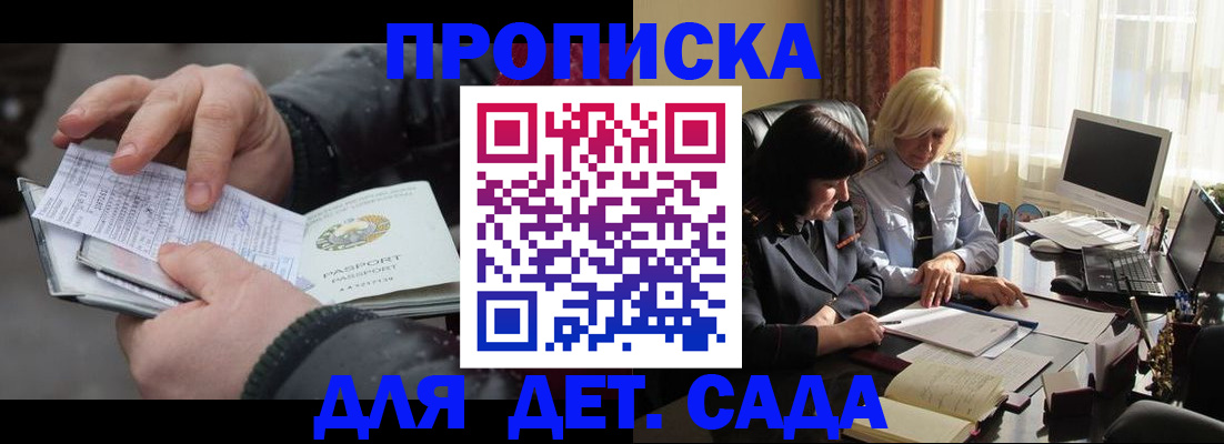 временная прописка в Пласте