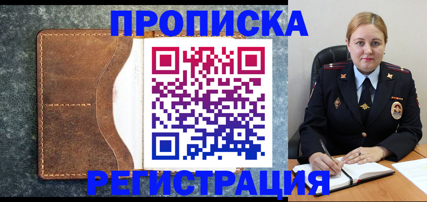 прописка для кредита в Пласте