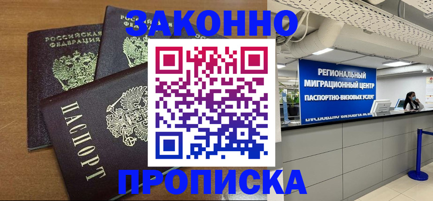 временная регистрация купить в Пласте