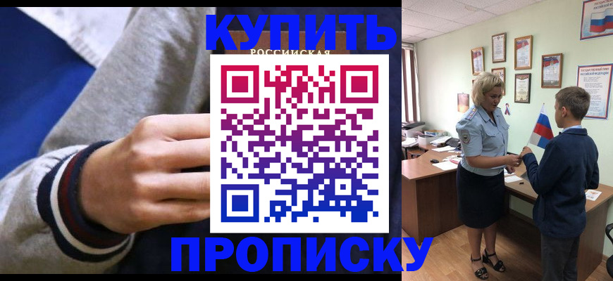 временная прописка в Пласте