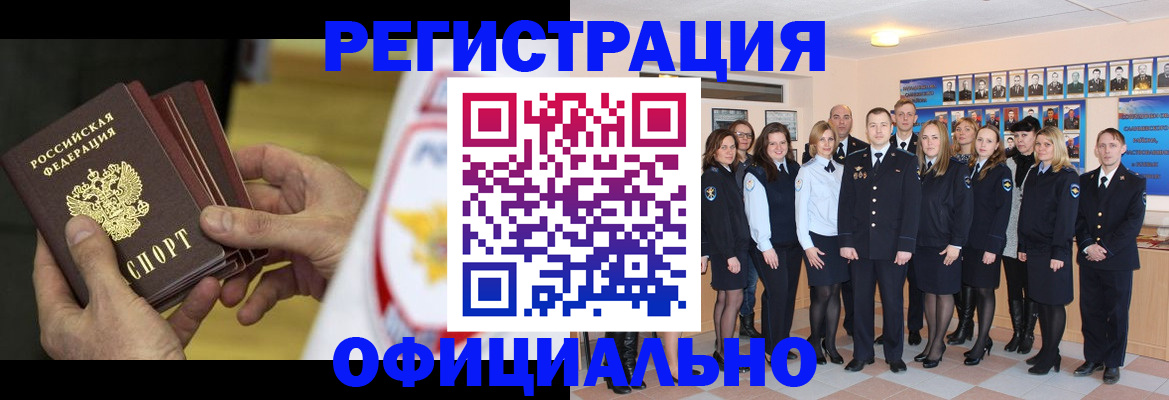 прописка для работы в Пласте