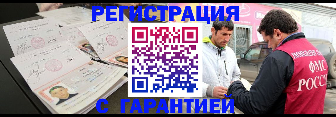 временная регистрация гарантия в Пласте