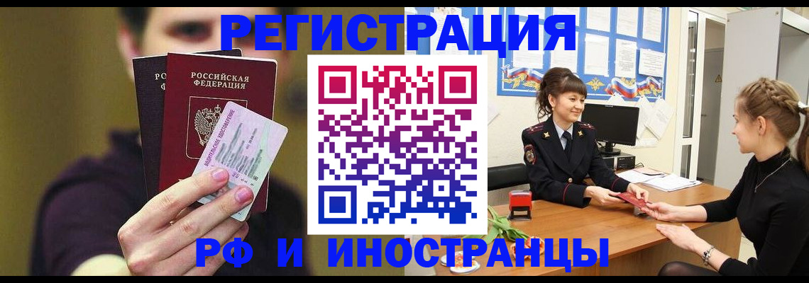 временная регистрация недорого в Пласте