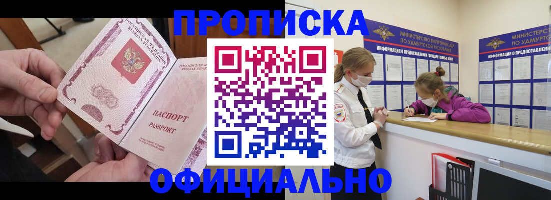 временная регистрация для школы в Пласте