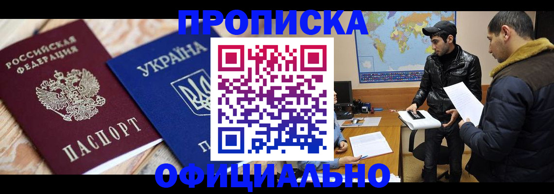 временная регистрация законно в Пласте